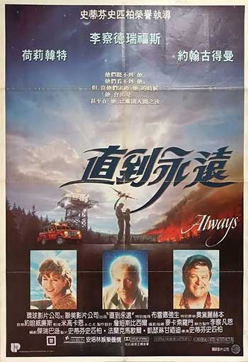 直到永远（1989）