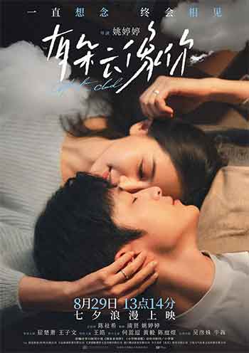 有朵云像你（2025）