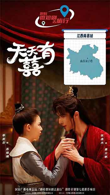 天天有囍（2026）