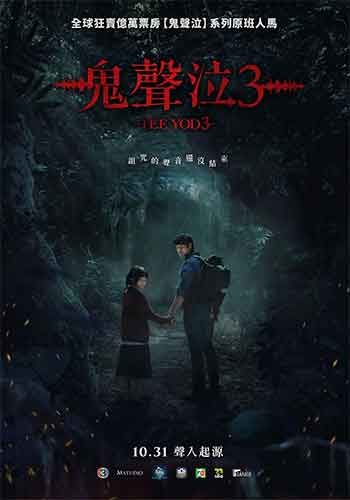 鬼滴语3（2025）