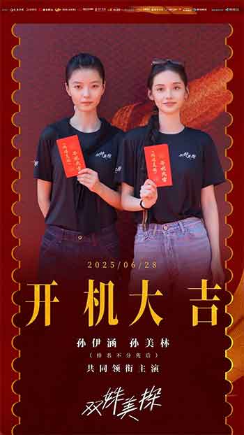 双姝美探（2026）