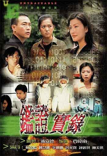 鉴证实录（1997）