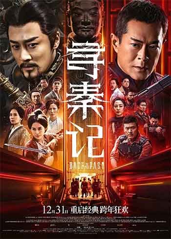 寻秦记 电影版（2025）