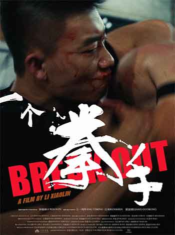 一个拳手（2026）