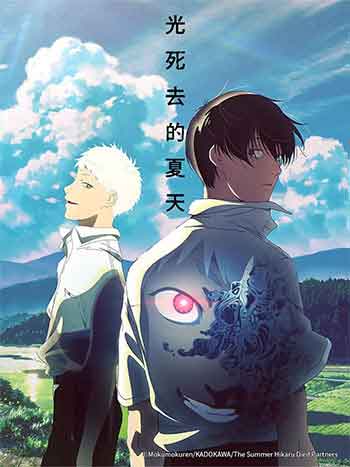 光逝去的夏天（2025）