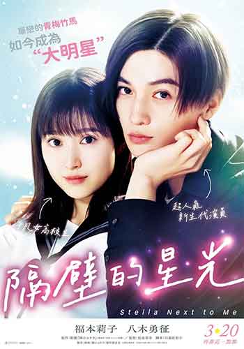 隔壁的星光（2025）