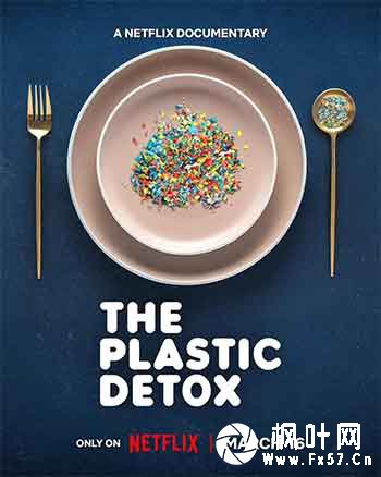 排出毒素：微塑料威胁自救指南（2026）