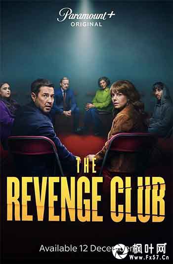 复仇俱乐部（2025）