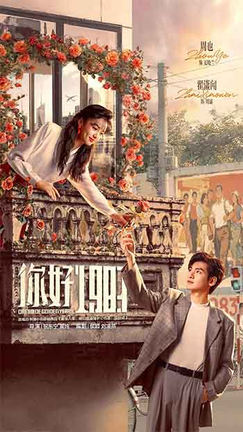 你好1983（2026）