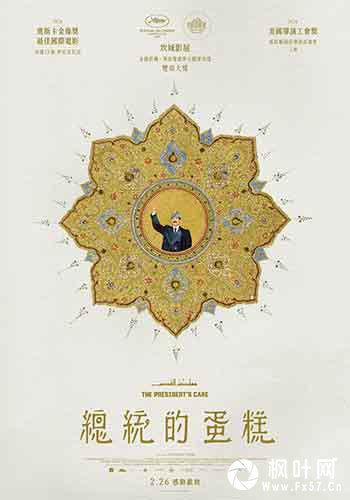 总统的蛋糕（2025）