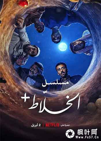 混账人间（2026）