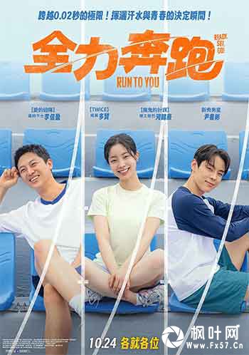 全力奔跑（2025）