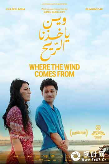 风来之所（2025）