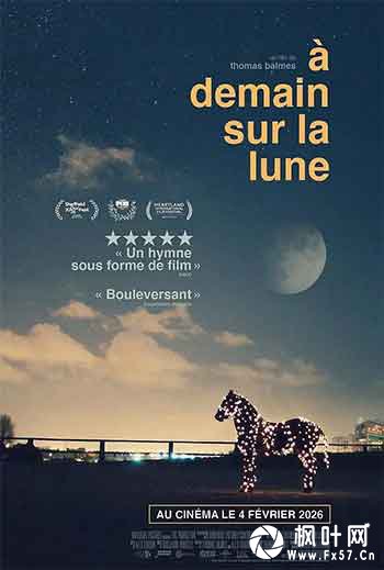 明日共赴月球（2025）