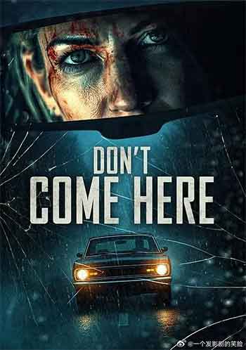 别来这儿（2025）