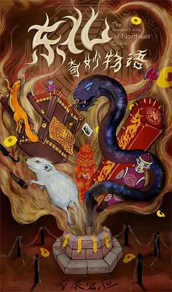 东北奇妙物语（2026）