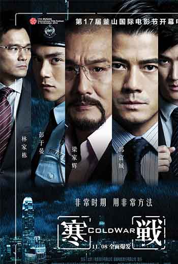 寒战1-2（2012-2016）