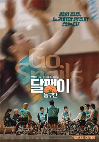 蜗牛篮球队（2024）