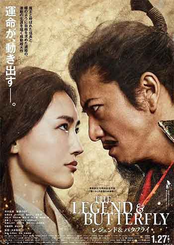 传奇与蝴蝶（2023）