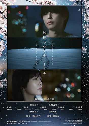 秒速5厘米（2025）