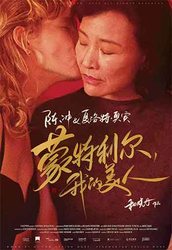 蒙特利尔，我的美人（2025）