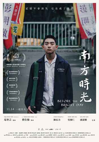 南方时光（2025）