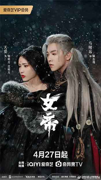 女帝（2026）