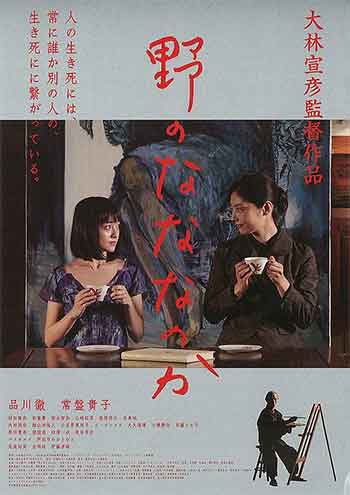 原野四十九日（2014）