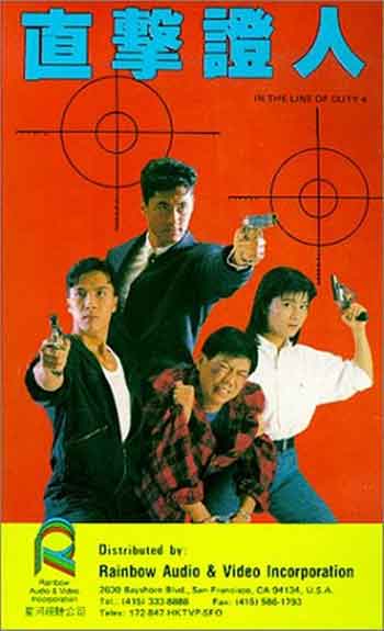 皇家师姐4：直击证人（1989）