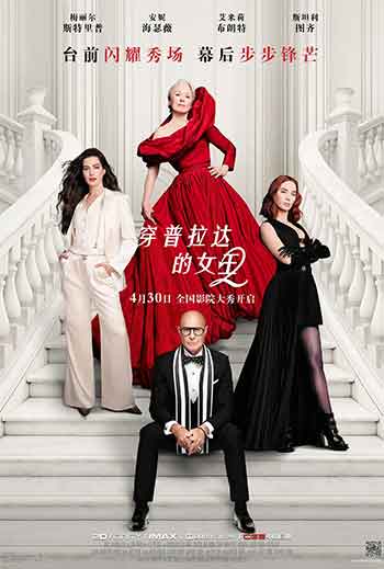 穿普拉达的女王2（2026）
