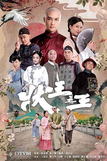 状王之王（2024）