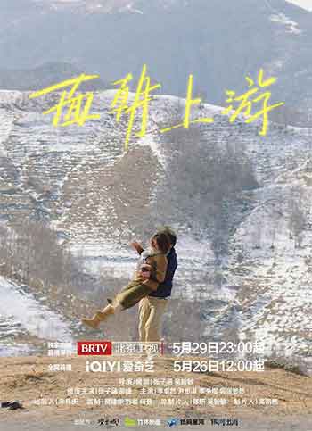 面朝上游（2026）