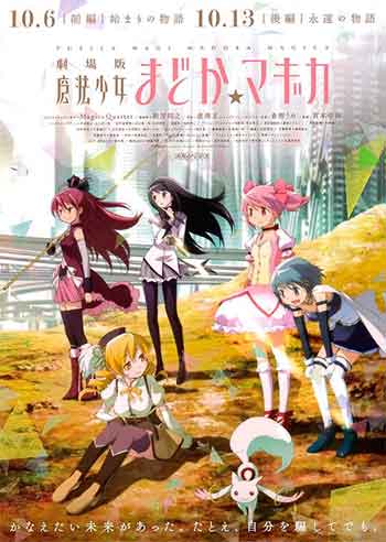 剧场版魔法少女小圆.前篇.起始的故事（2012）