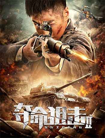 夺命狙击2（2020）