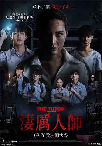 导师（2025）