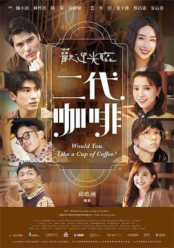 欢迎光临.二代咖啡（2022）