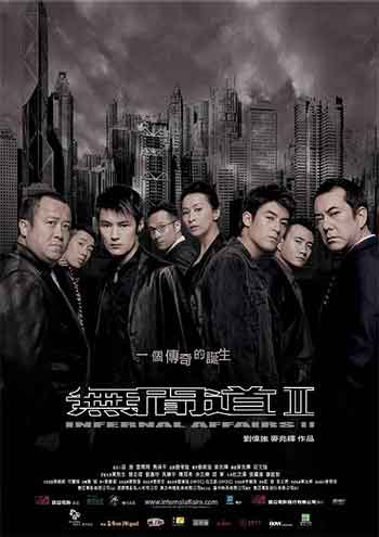 无间道1-3部（2002-2003）
