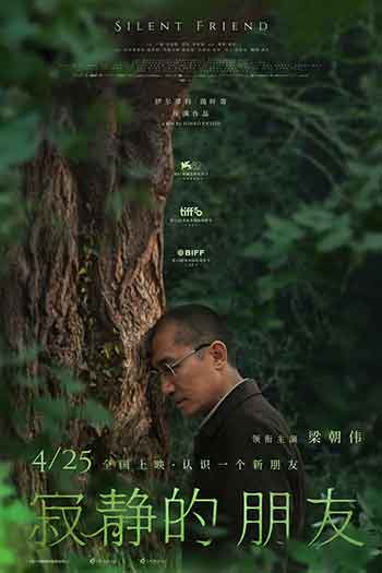 寂静的朋友（2025）