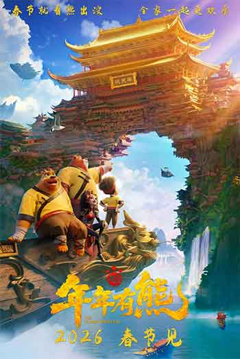 熊出没·年年有熊（2026）