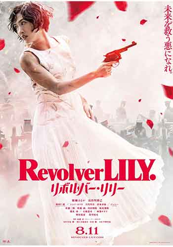 左轮手枪莉莉（2023）
