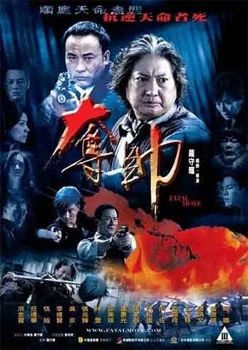 夺帅（2008）