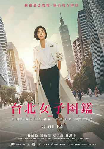 台北女子图鉴（2022）