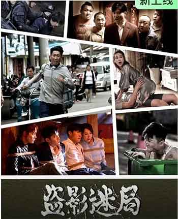 盗影迷局（2026）