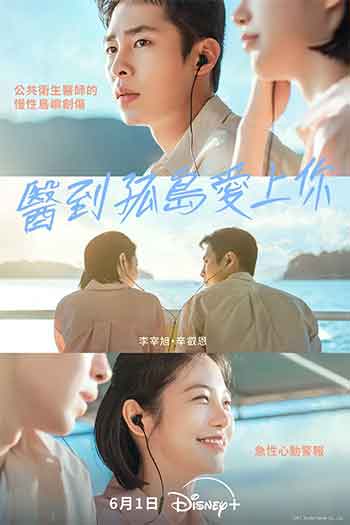 医到孤岛爱上你（2026）