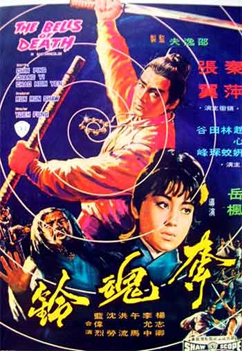 夺魂铃（1968）