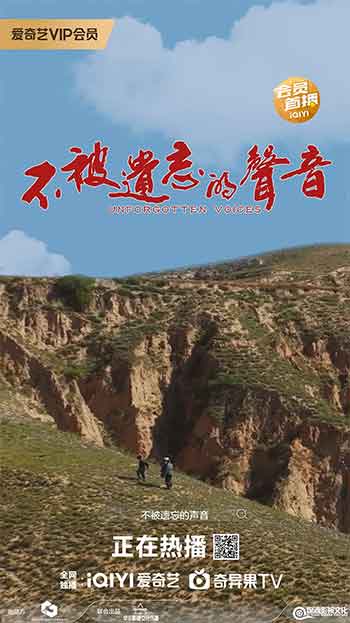 不被遗忘的声音（2026）