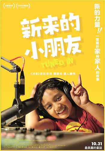 新来的小朋友（2025）