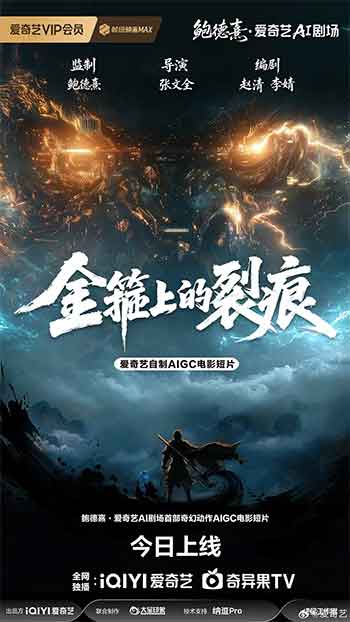 金箍上的裂痕（2026）