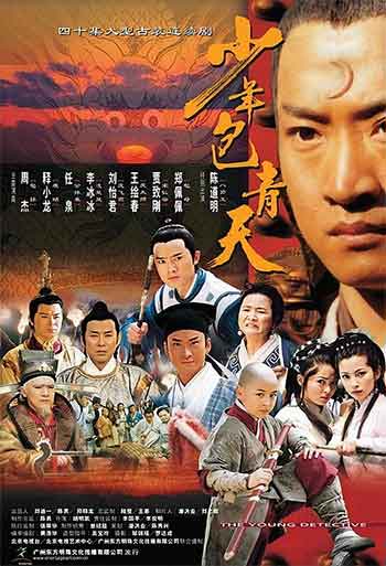 少年包青天（2000）