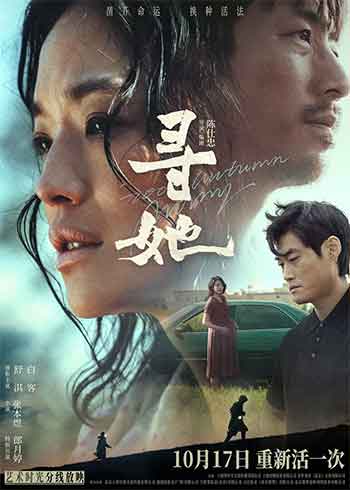 寻她（2023）